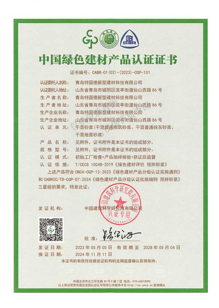 綠色建材產(chǎn)品認(rèn)證證書